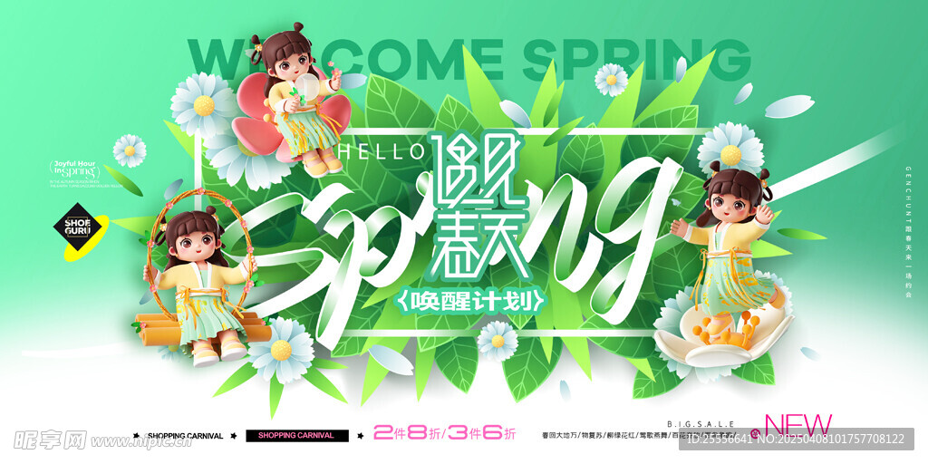 五一春天營銷促銷海報