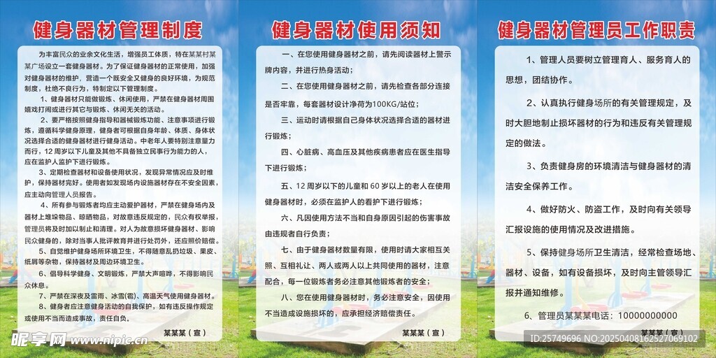 健身器材管理制度