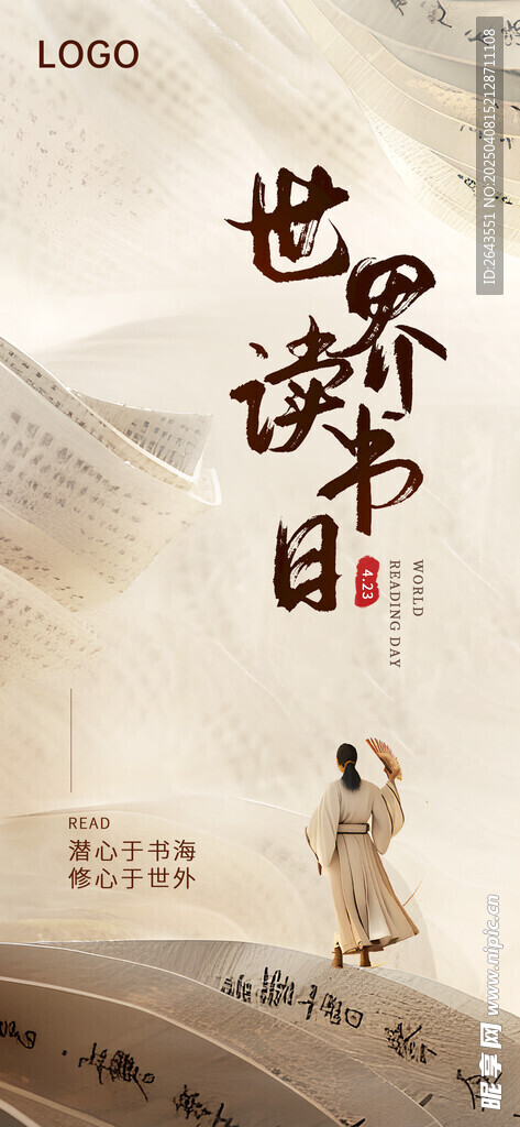 讀書日簡約創意風格借勢海報
