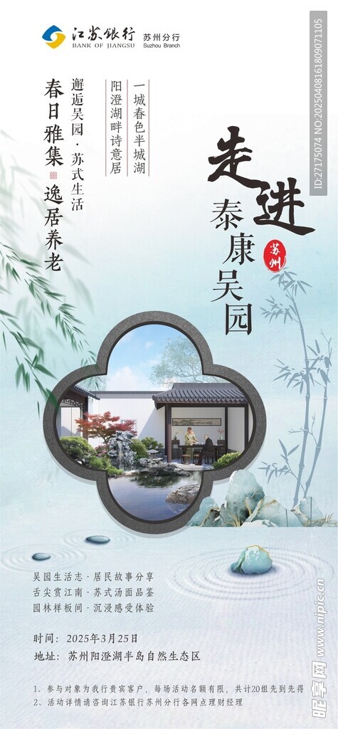 康養(yǎng)海報(bào)