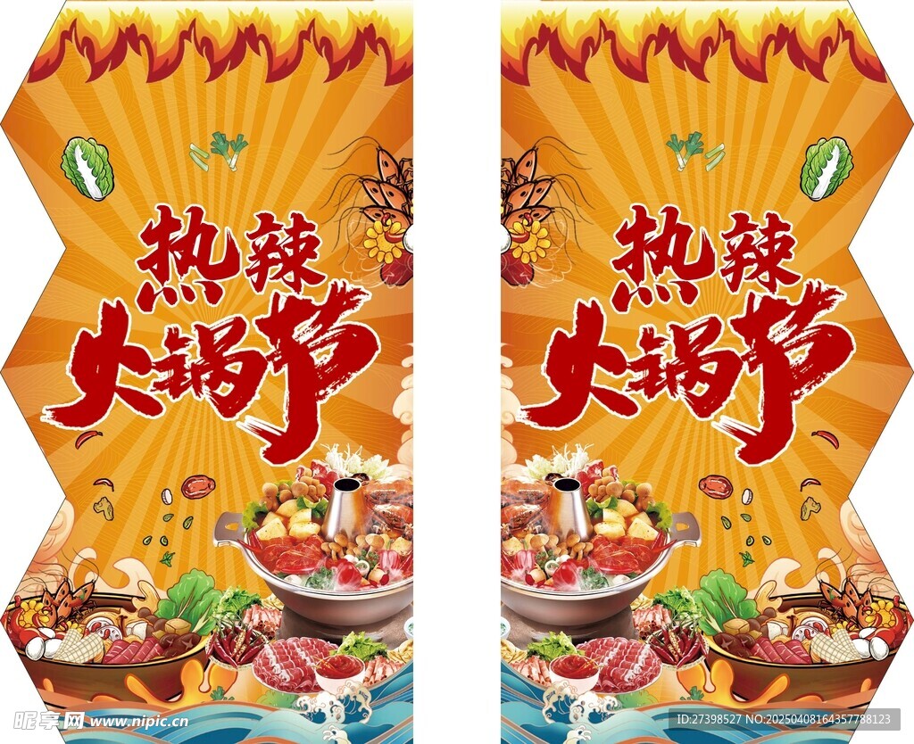 熱辣火鍋節超市疊籠圍板形象