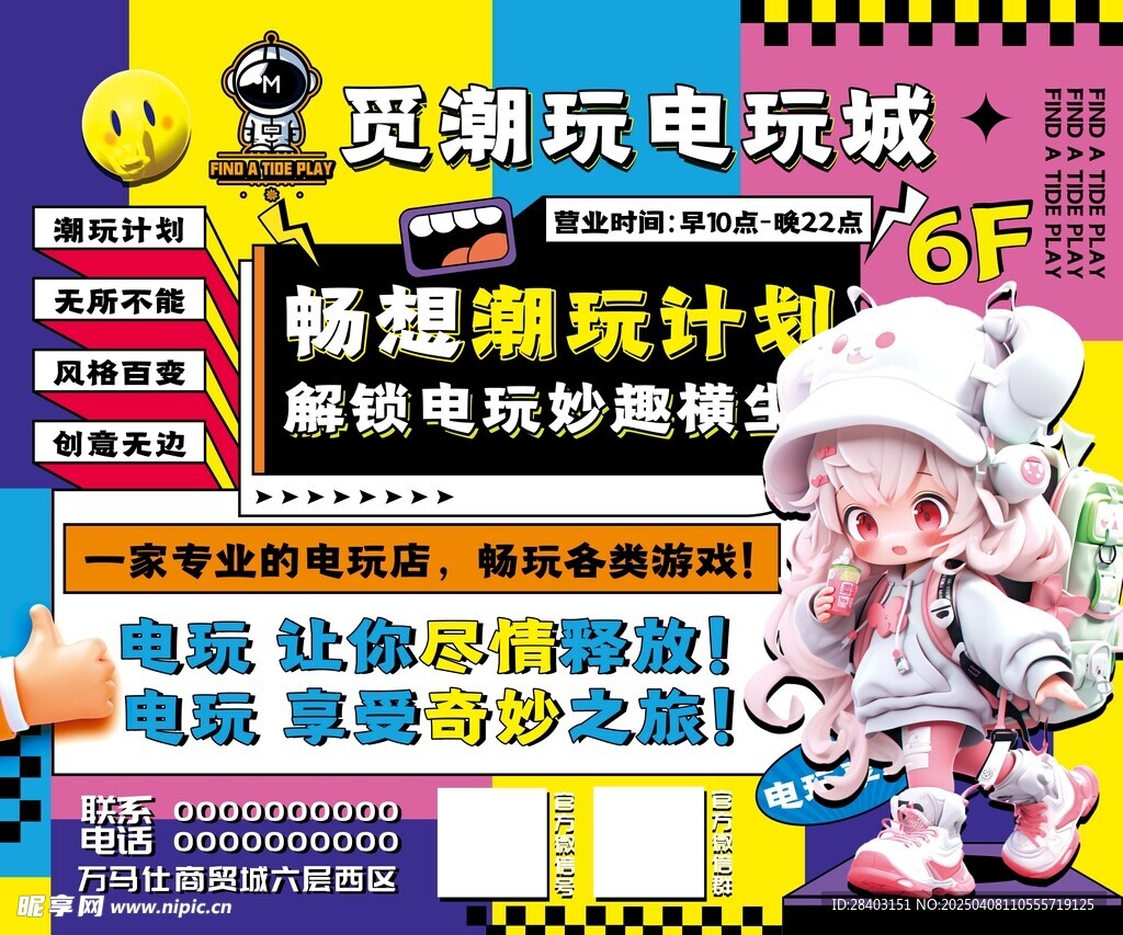 電玩城展板廣告海報