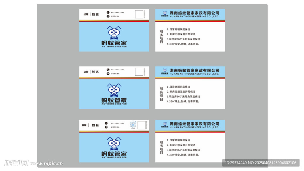 螞蟻名片