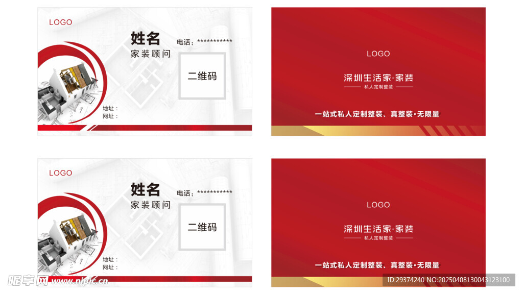 家裝公司名片