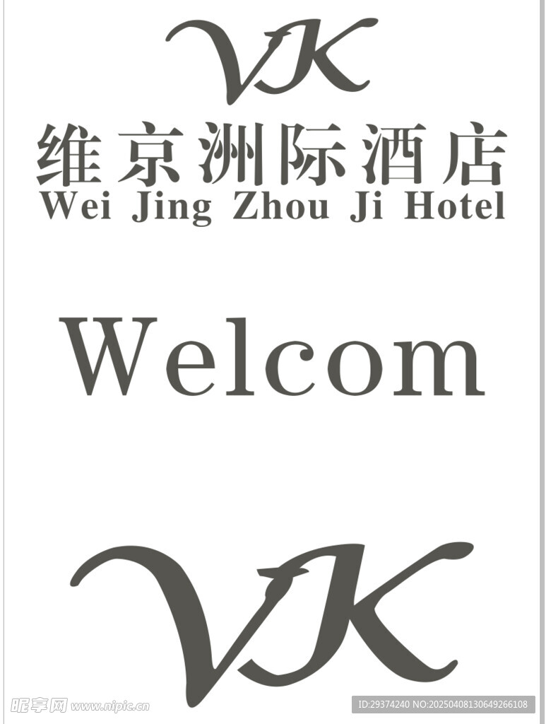 維京洲際酒店LOGO