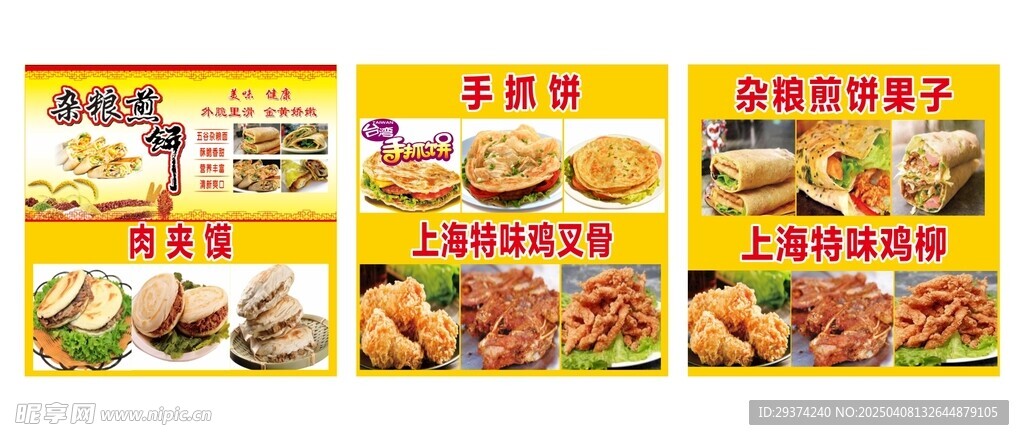 早餐菜品