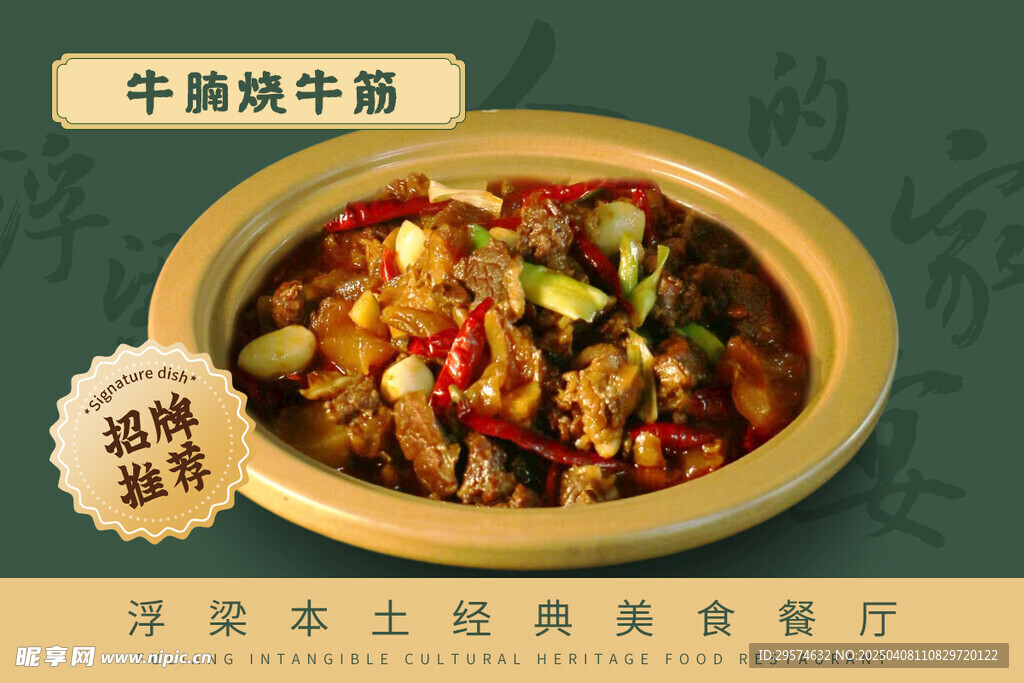  牛腩海報(bào)