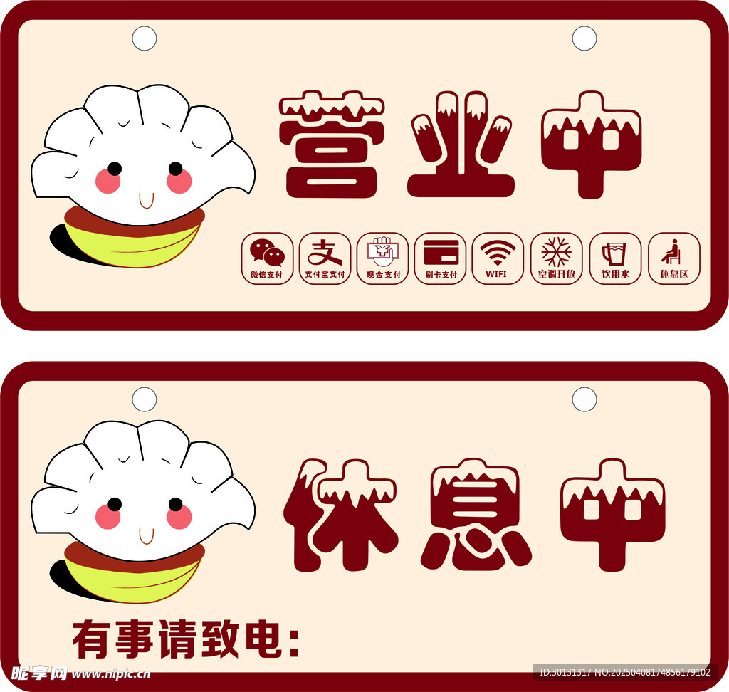 營(yíng)業(yè)牌