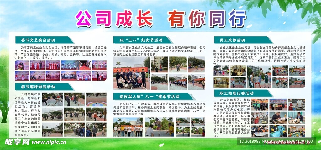 弘揚團隊拼搏精神
