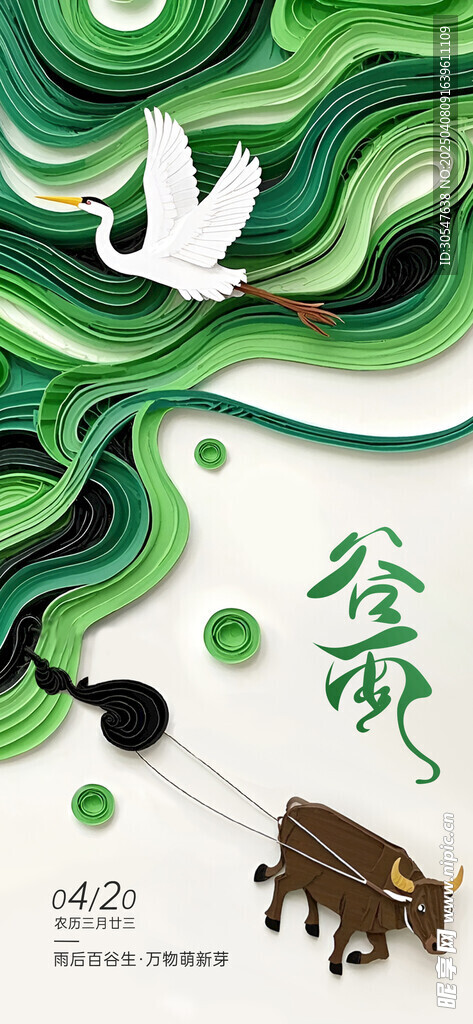 谷雨海報