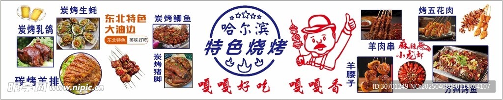 東北燒烤燈箱