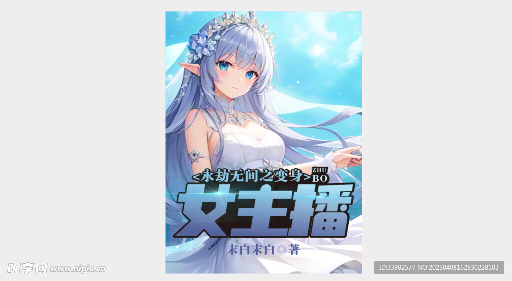 小說書封