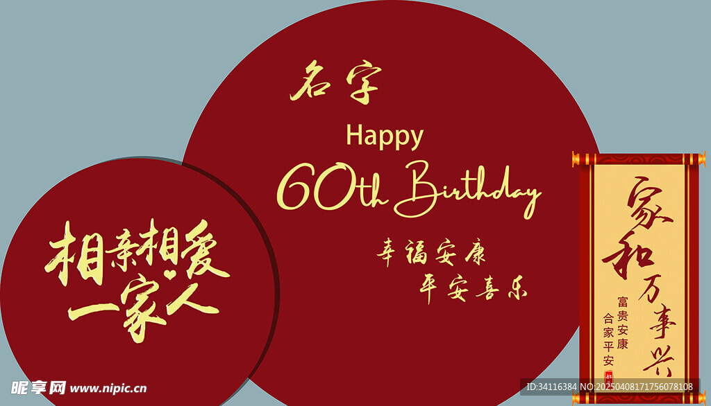 簡約紅色生日壽宴背景