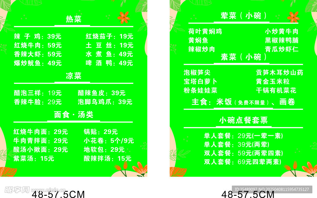 菜單明細價目表海報