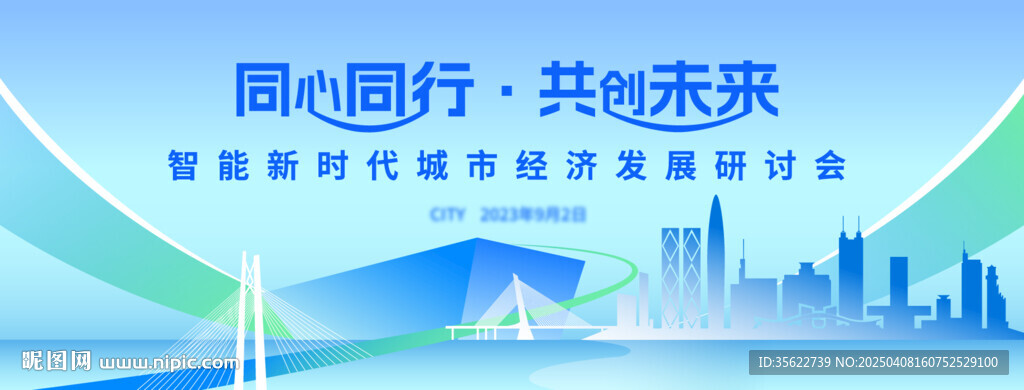 城市背景 藍色海報