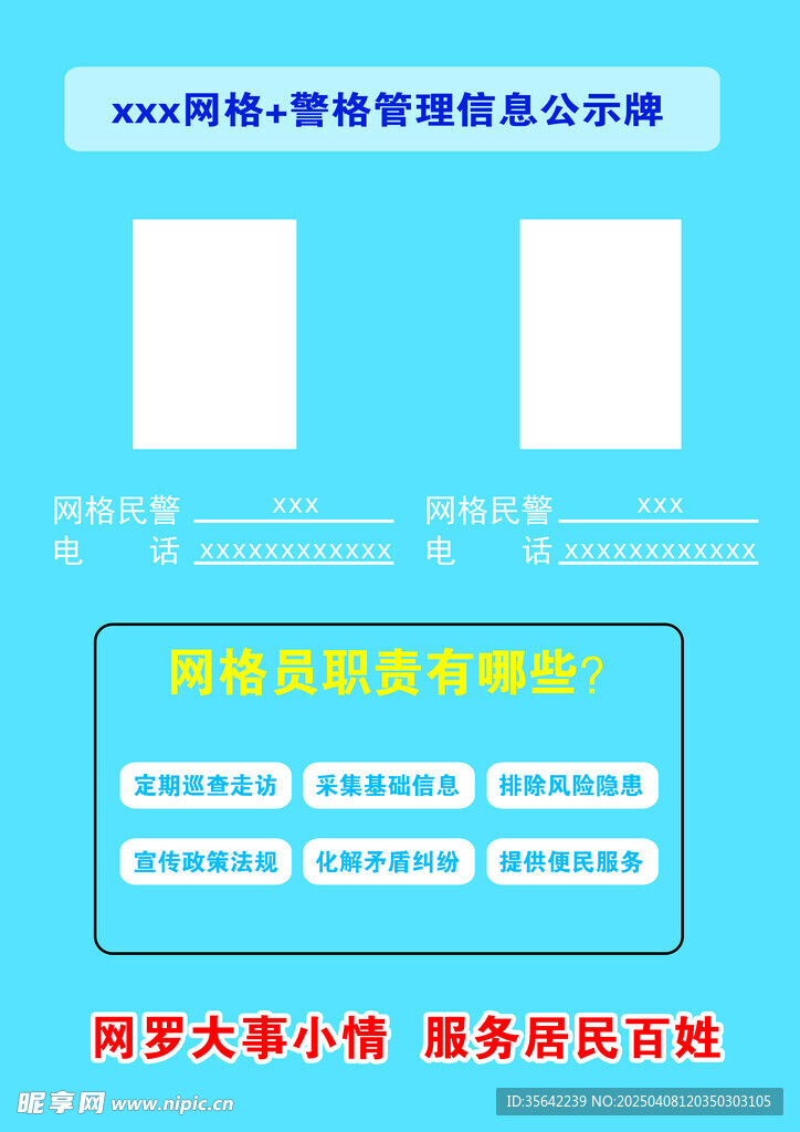 社區(qū)網(wǎng)格宣傳