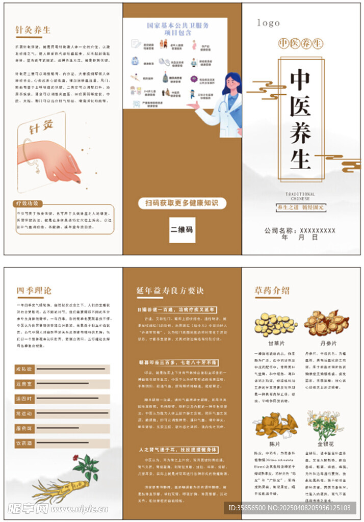 中醫(yī)藥三折頁