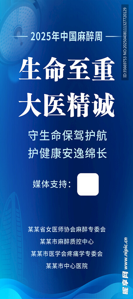 麻醉展架