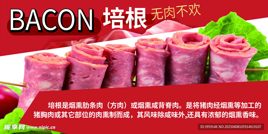 培根