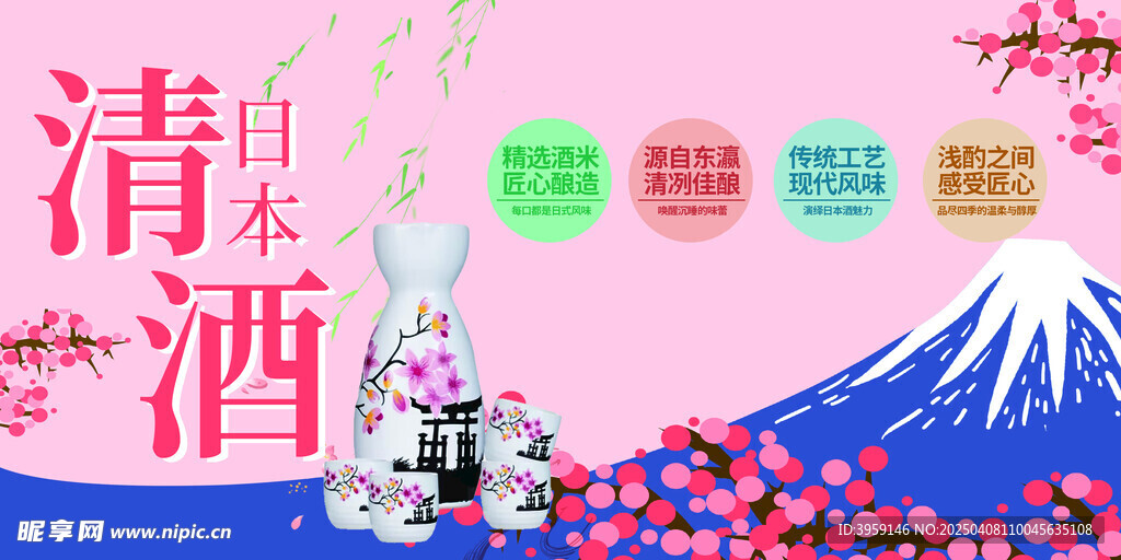 清酒