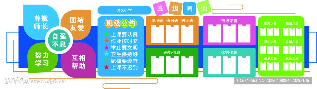 班級(jí)文化