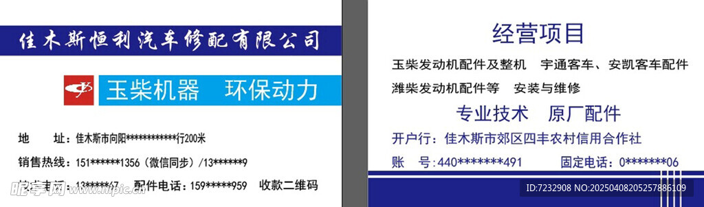 玉柴機(jī)器玉柴發(fā)動(dòng)機(jī)名片