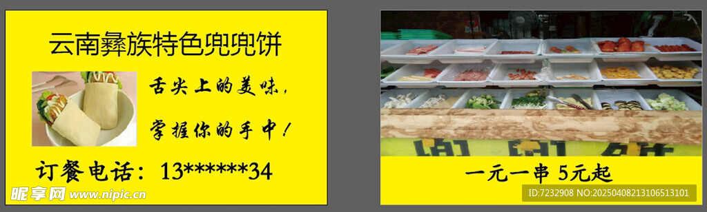 兜兜餅名片美食名片