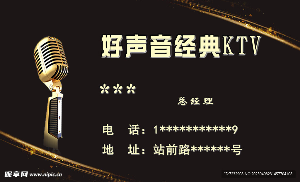 代圖層好聲音唱歌音樂名片