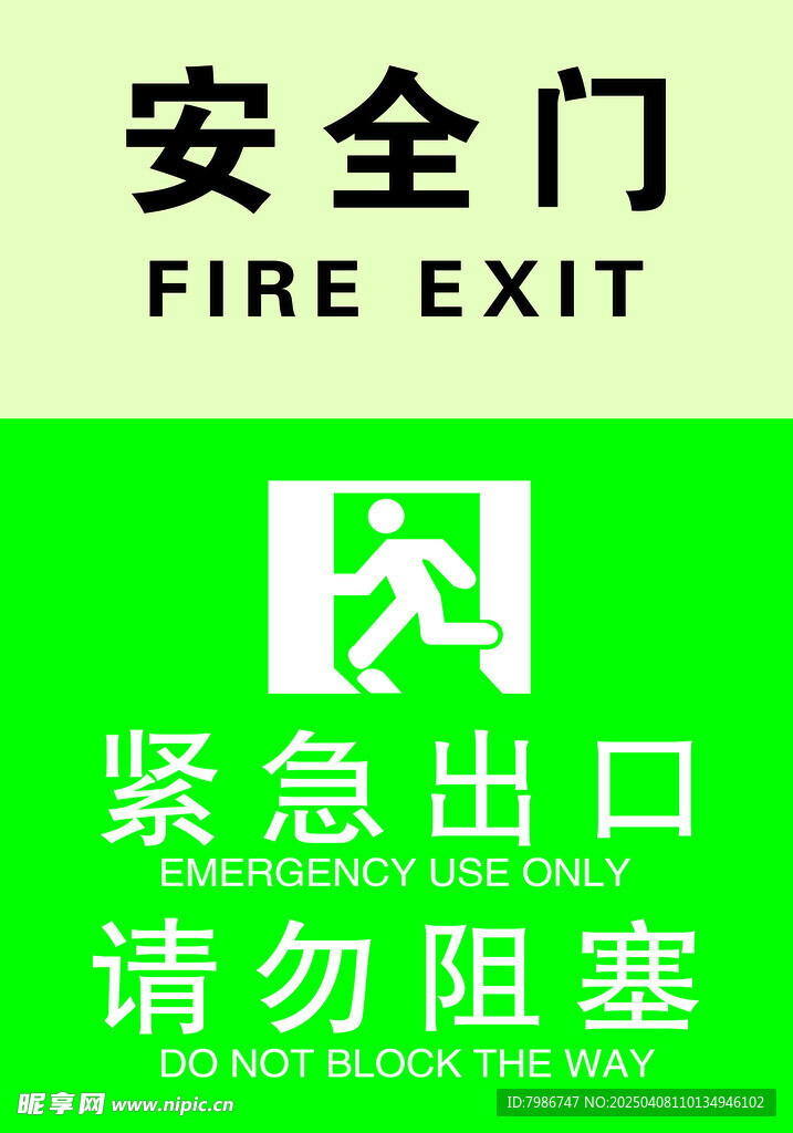安全門 緊急出口