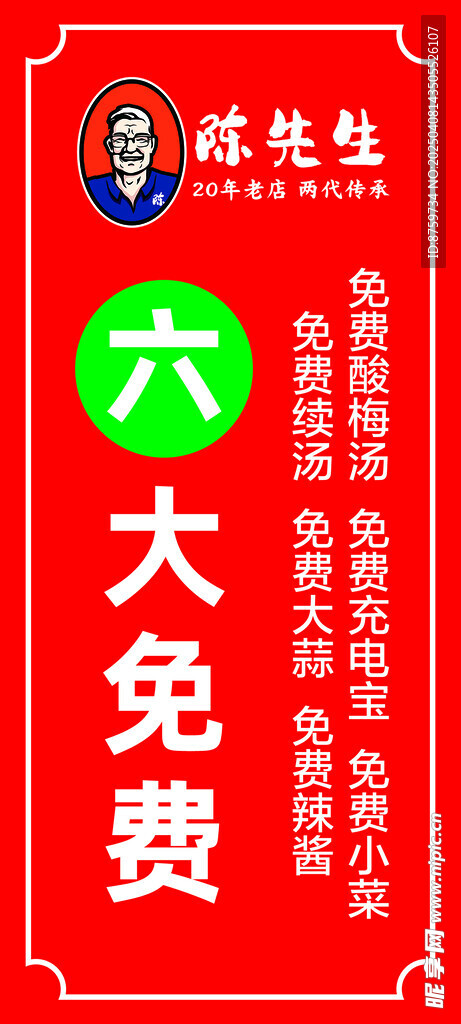六大免費