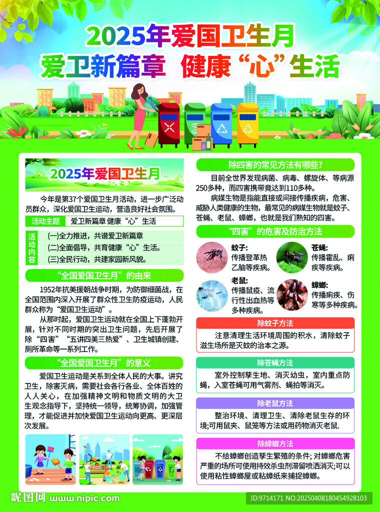 愛(ài)國(guó)衛(wèi)生月愛(ài)國(guó)衛(wèi)生主題2025