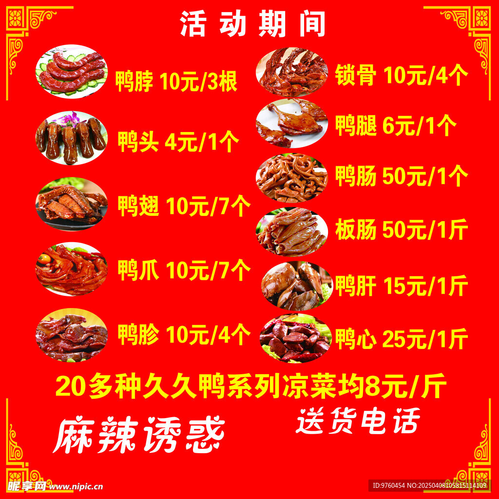 久久鴨貨
