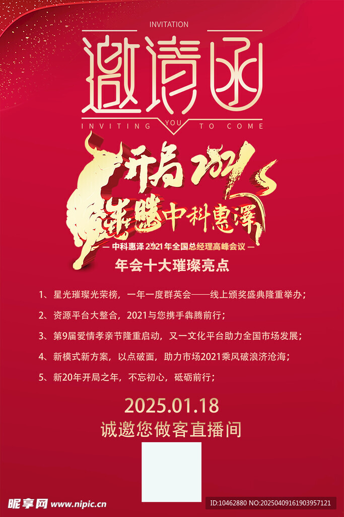 紅色商務邀請函海報