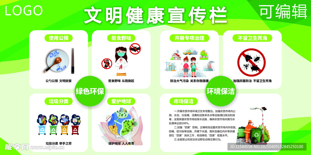 文明健康宣傳欄