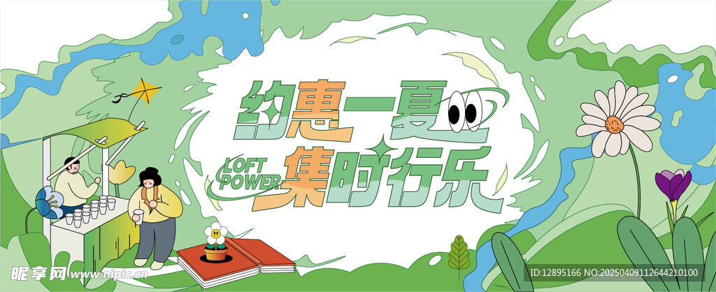 夏季活動海報