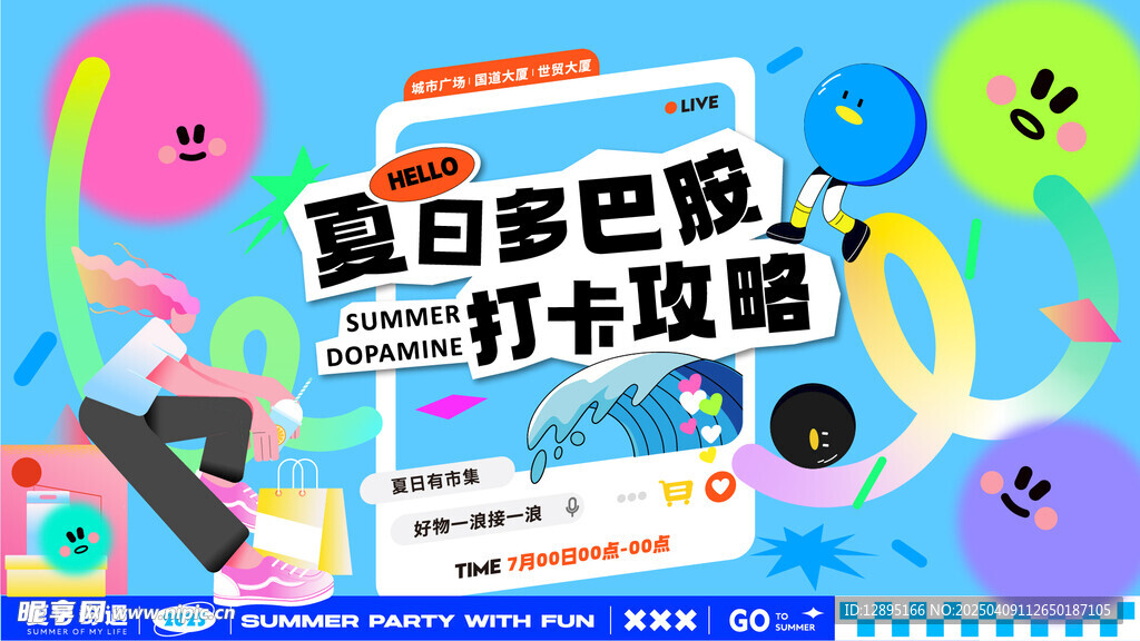夏天海報(bào)
