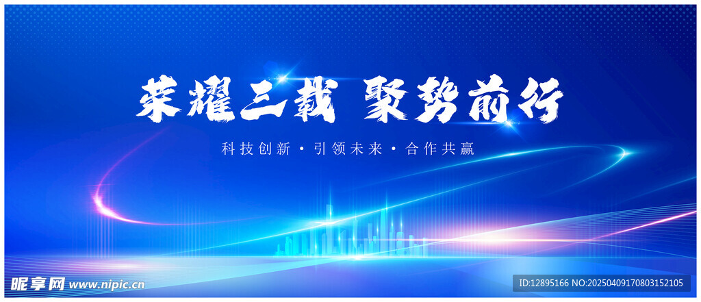 會議主題背景