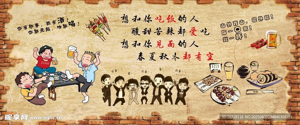 燒烤背景墻