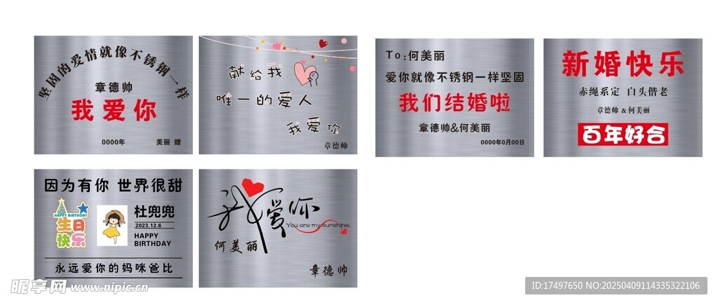 愛情的不銹鋼