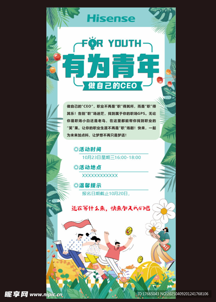展架 春天 綠色促銷 招聘 