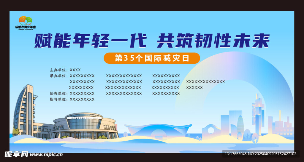 防震減災(zāi) 綠水青山 宣傳周