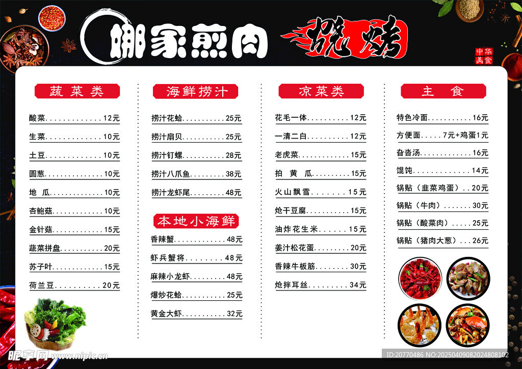 煎肉菜單