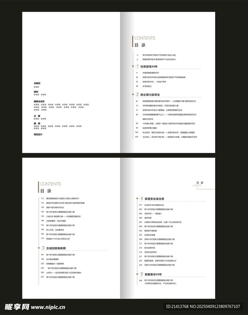 畫冊目錄設計