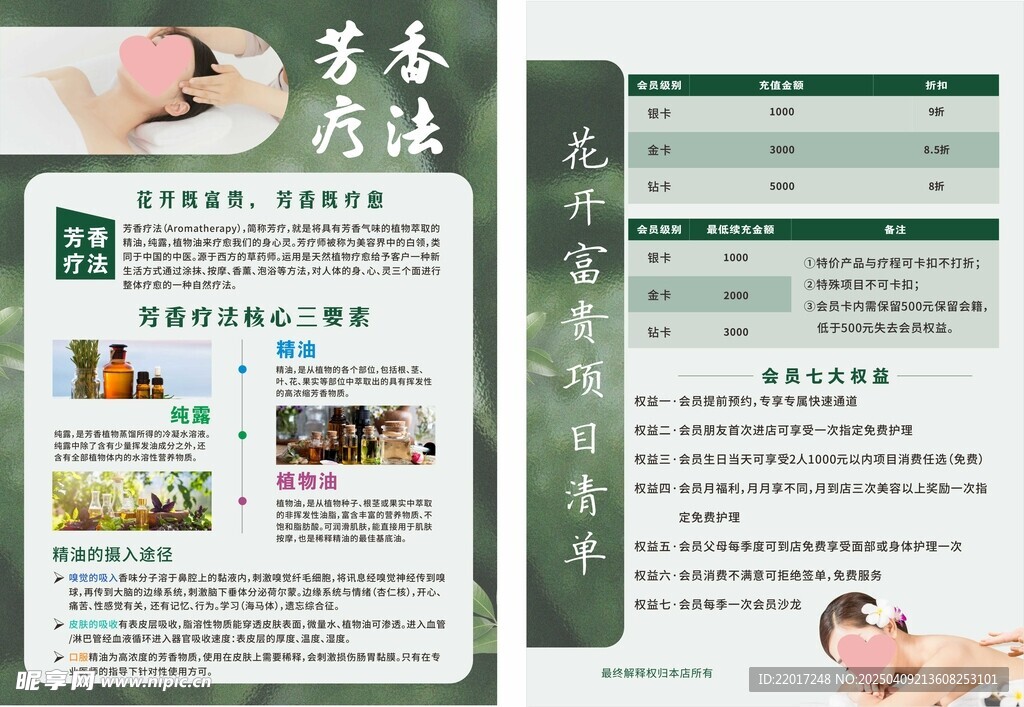 芳香療法