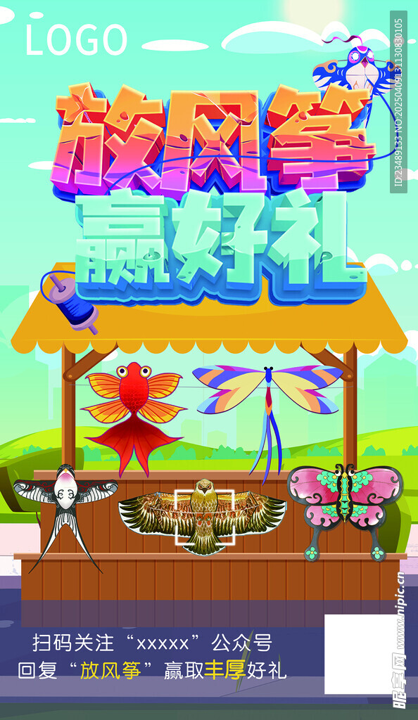 放風箏贏好禮海報