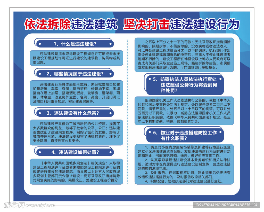 違法建設拆除噴繪