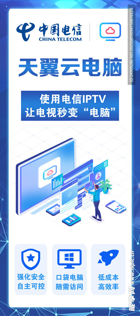 電信天翼云電腦