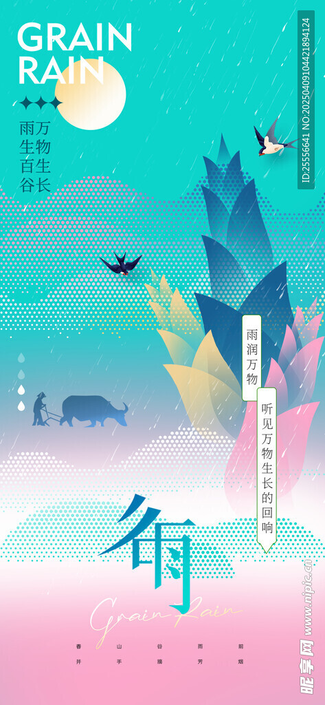 谷雨節(jié)氣飛燕新節(jié)氣海報(bào)