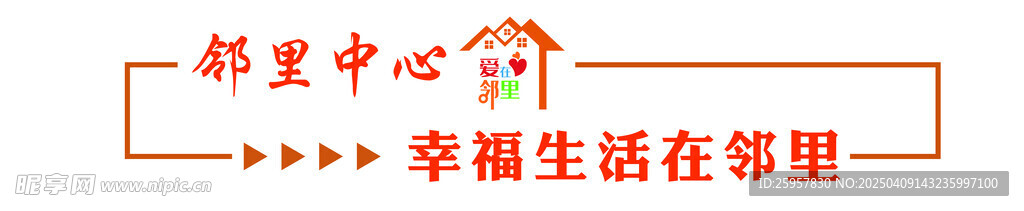 鄰里中心