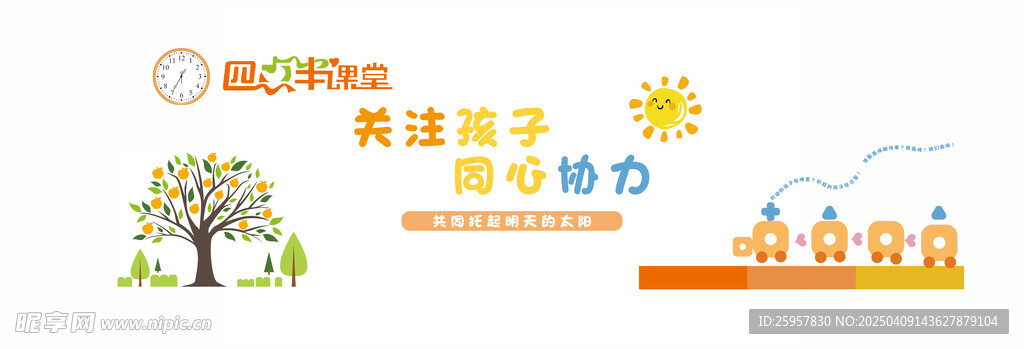 四點半課堂